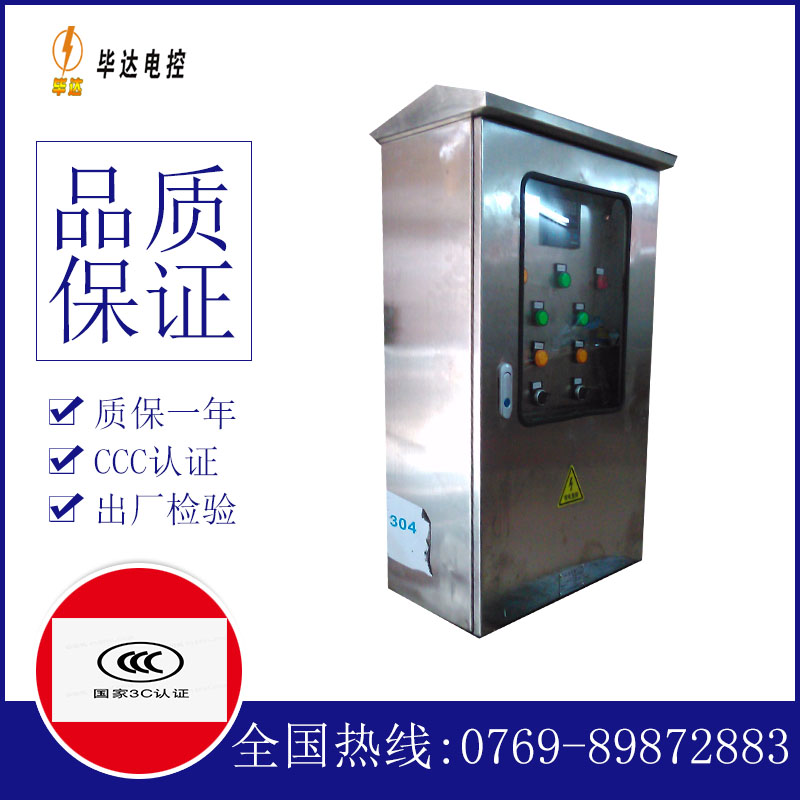 时控不锈钢配电箱